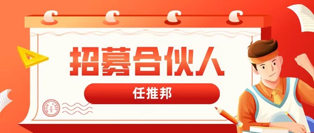 任推邦地推拉新app，快速入門(mén)地推行業(yè)讓你早日財(cái)富自由！