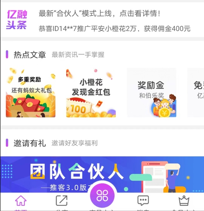 億融推客注冊(cè)步驟，最全最詳細(xì)的流程介紹！