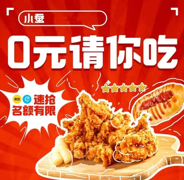 小蠶霸王餐-低價點外賣必備平臺！