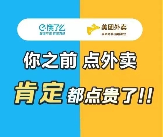 好省霸王餐-點外賣不再多花錢！