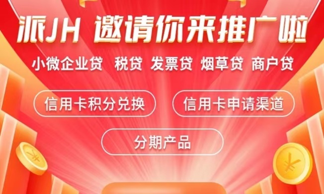 派金花合伙人團隊對接，全網(wǎng)招募頂級合伙人！