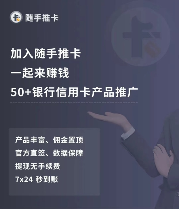 隨手推卡-首屈一指的申卡大平臺！