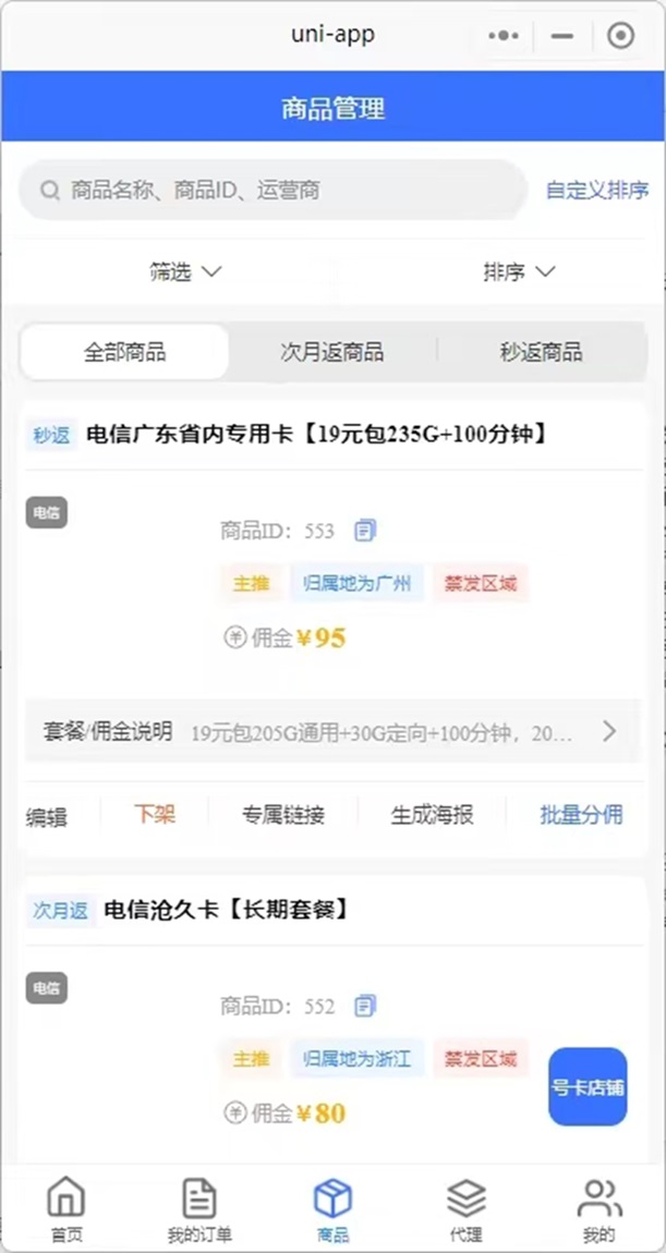 卡博世號(hào)卡-自動(dòng)結(jié)算傭金的號(hào)卡平臺(tái)！