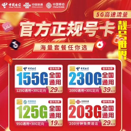 號易對接全網(wǎng)渠道，提供最全的號卡推廣服務(wù)！