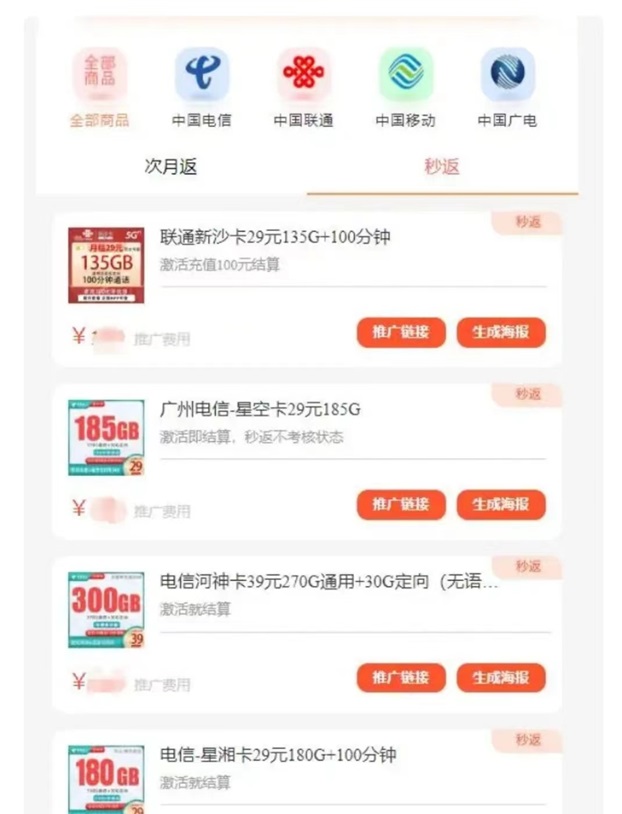 號易專業(yè)流量卡推廣app，幾十種玩法收益高！