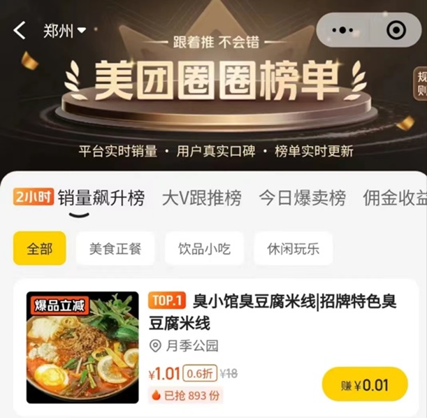 美團(tuán)圈圈最新注冊(cè)方法，操作簡(jiǎn)單傭金高！