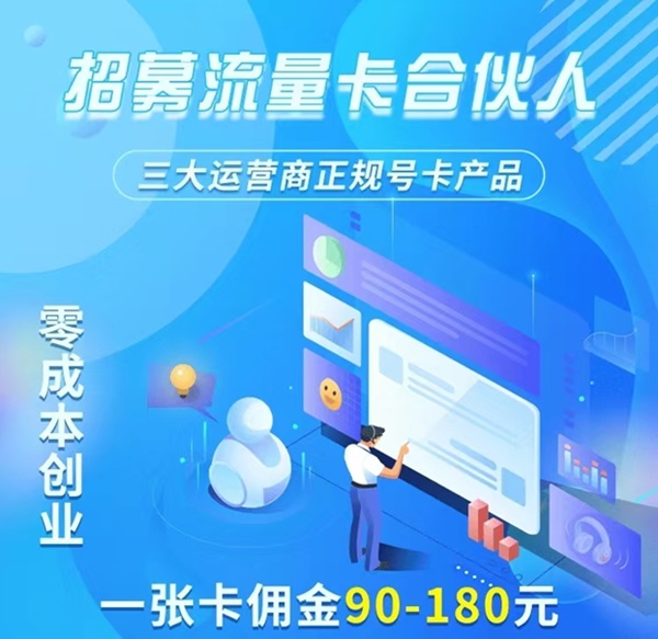 卡世界號(hào)卡推廣平臺(tái)，幾十種流量套餐隨意推廣！