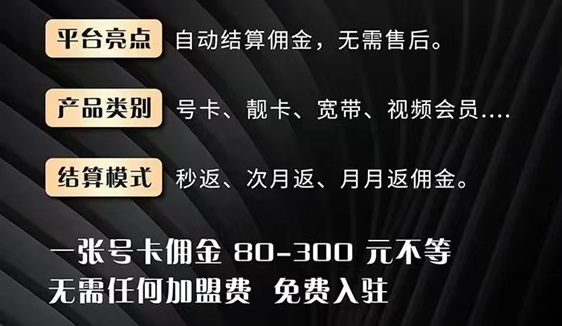 號易號卡分銷平臺，運(yùn)營商源頭高傭推廣！