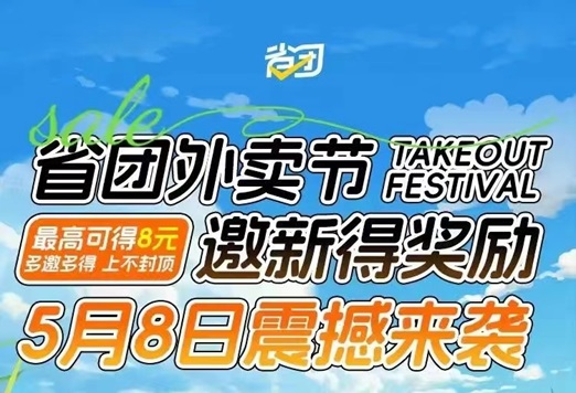 省團生活霸王餐怎么注冊？新人使用詳細步驟