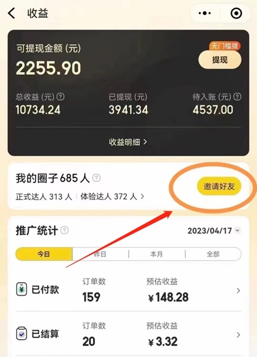 美團圈圈-免費注冊做達人賺傭金！