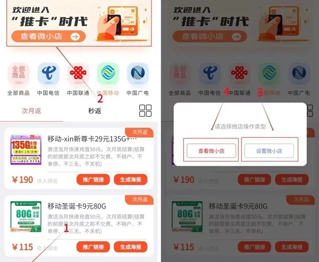 號(hào)易APP-一站式流量卡推廣返傭平臺(tái)！