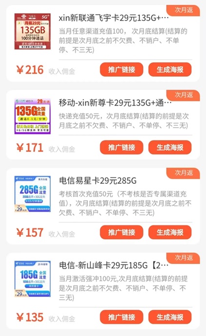 號(hào)易-傭金高結(jié)算快的流量卡推廣平臺(tái)！