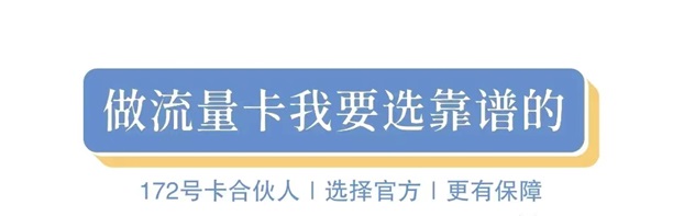 172號卡分銷系統(tǒng)一級賬號注冊，看完這篇文章你就會了！