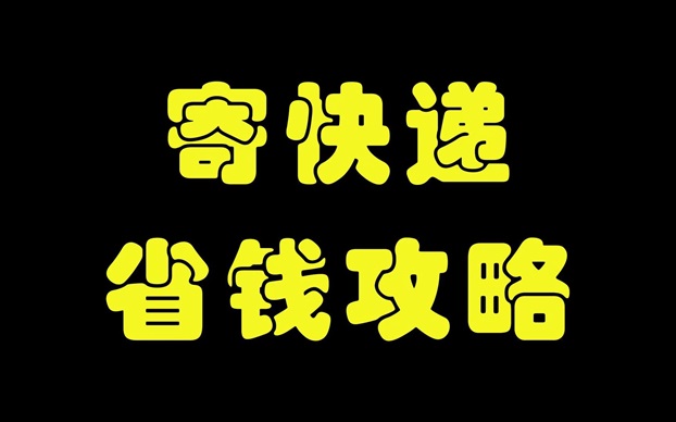 風(fēng)火遞app軟件介紹，一個可以優(yōu)惠寄快遞的平臺！