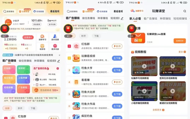 玩賺部落-一個(gè)靠譜的看廣告掘金平臺(tái)！