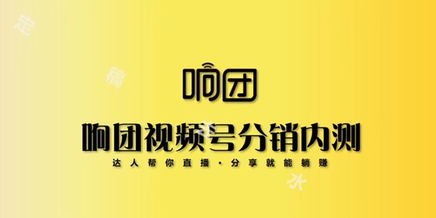 響團-私域賣水果的天花板！