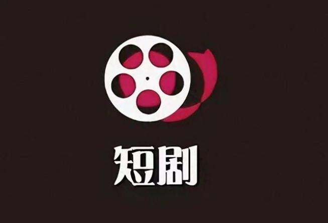 暴富短劇看短劇的小程序，私域推廣看廣告拿收益！