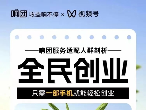 響團精選水果cps項目，私域視頻號推廣玩法！