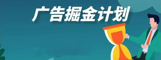 尚玩助手-廣告掘金首選收益模式好！