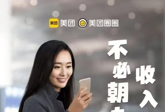 美團(tuán)圈圈達(dá)人注冊(cè)