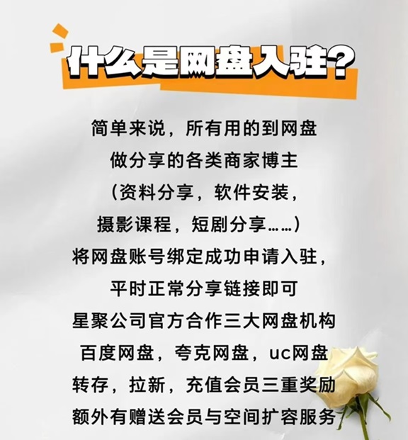 星聚時代網(wǎng)盤拉新項目詳細介紹，全新躺賺玩法！