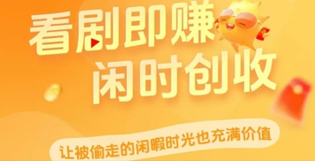 小金牛短劇-廣告零擼全新首碼平臺！