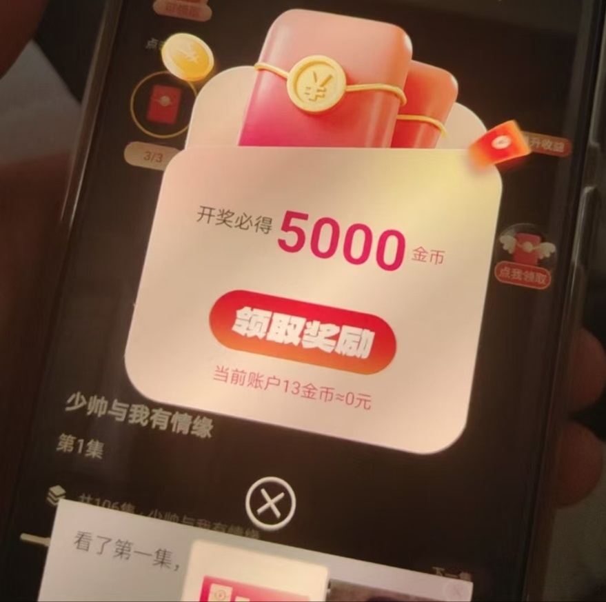 小金牛短劇-一個看廣告賺米的項目！