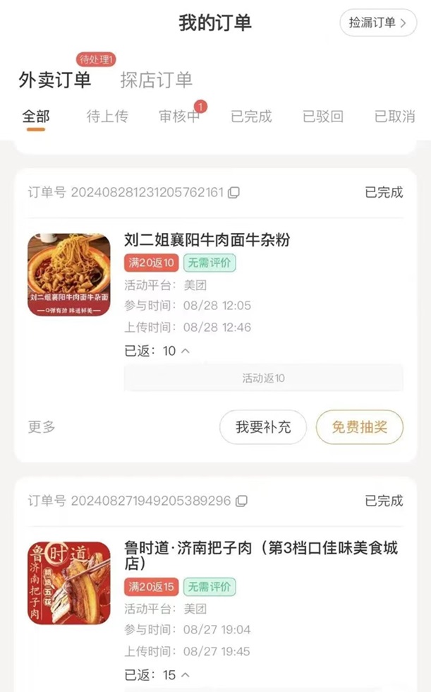 小蠶霸王餐-好用的外賣霸王餐平臺(tái)！