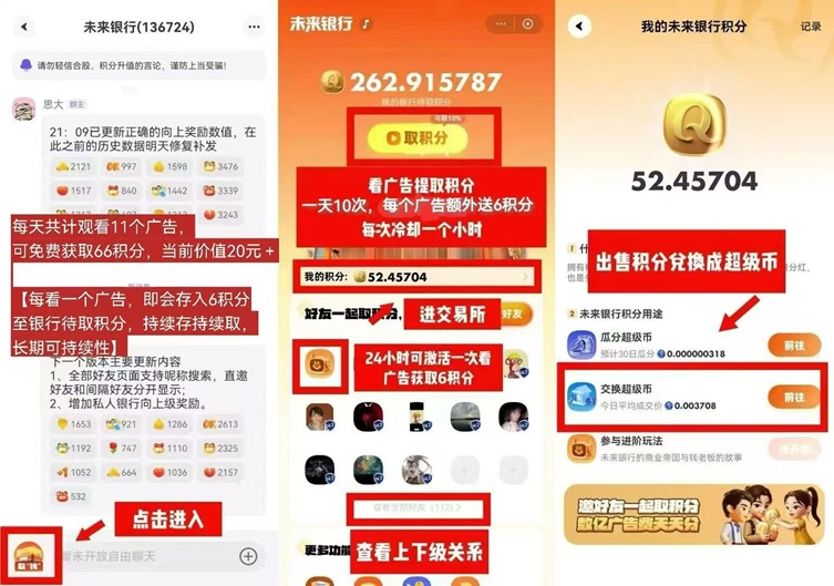 未來(lái)銀行-超級(jí)鏈接新出的看廣告賺米板塊！