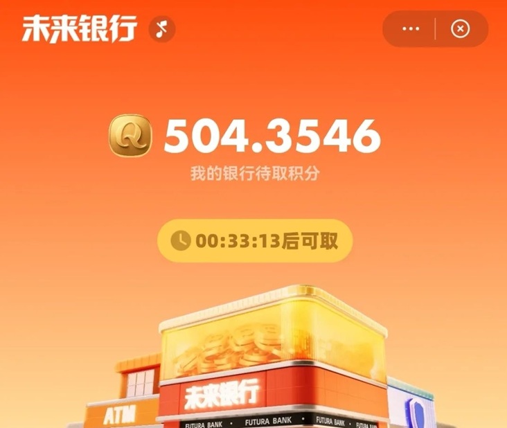 未來(lái)銀行-全新零擼看廣告賺錢(qián)軟件！