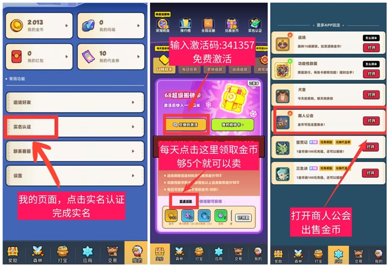 寶藏森林全國新用戶注冊中心！