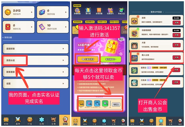 寶藏森林如何玩游戲零擼？寶藏森林是不是騙人的軟件？如何注冊下載？