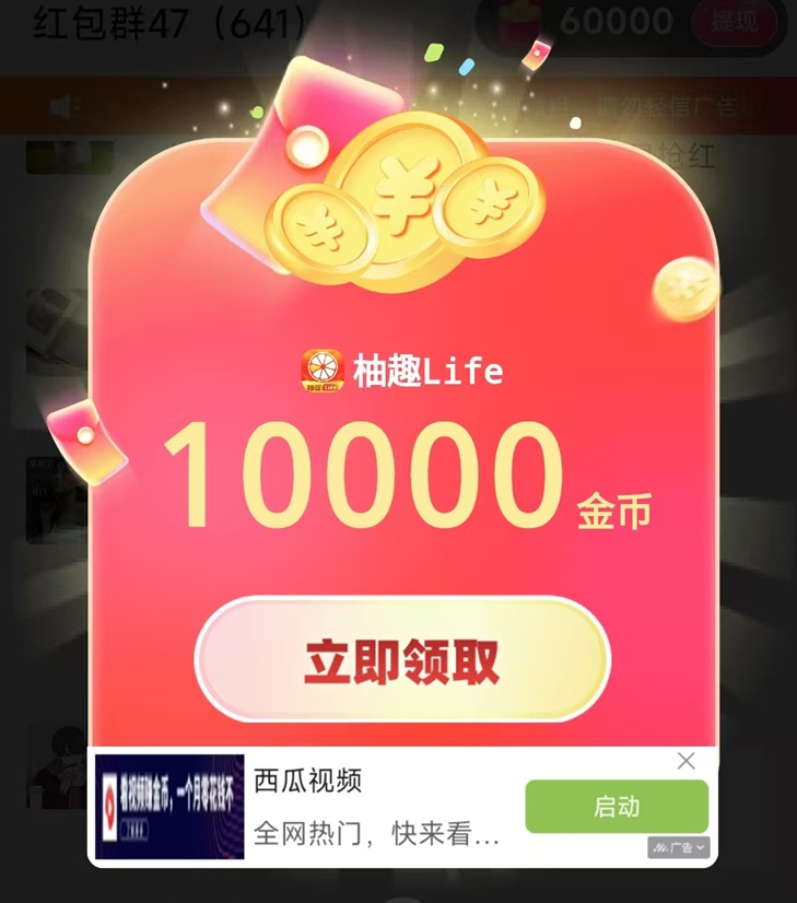 柚趣2.0版上線，看廣告就能賺米，零擼單機10-30米！