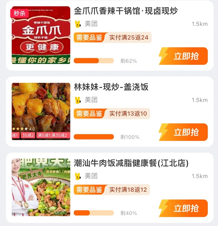 美團試吃官-點外賣返現(xiàn)省錢平臺！