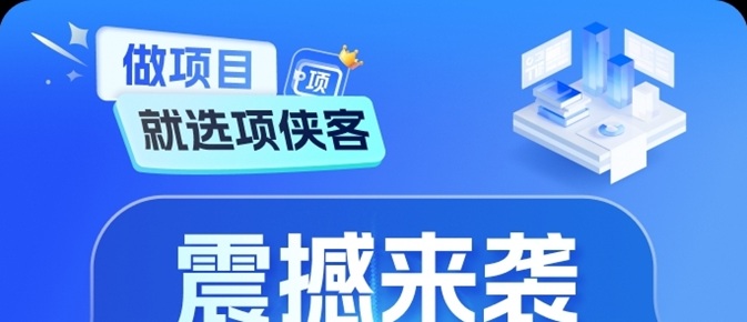 項俠客團隊長招募，歡迎有團隊有經驗的推廣達人，置頂政策！