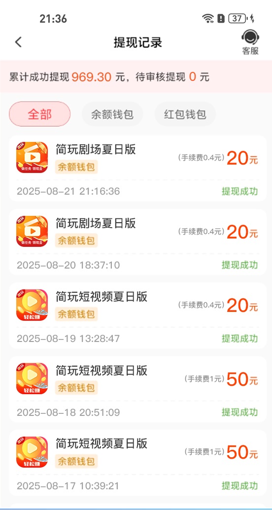 簡玩APP-一站式廣告零擼掘金平臺！