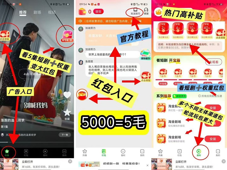 菜包劇場(chǎng)-人人都能玩無(wú)門(mén)檻廣告掘軟件！