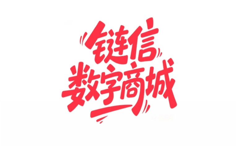 鏈信世界-全新零擼廣告卷軸掘金平臺！