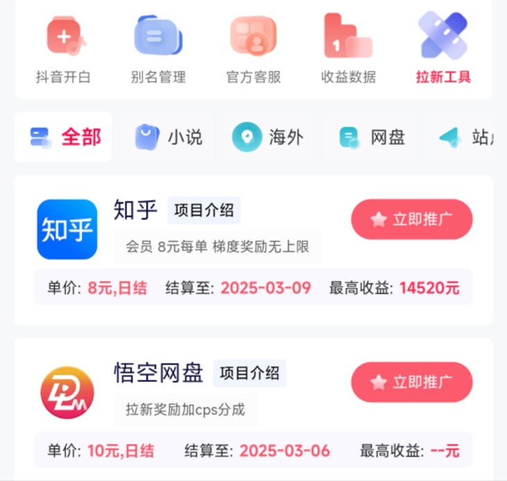 抖啦咪-單價(jià)超高的網(wǎng)盤短劇小說推廣軟件！