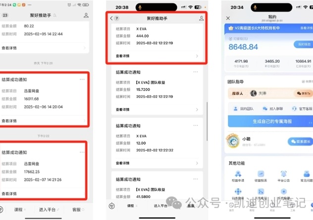 聚好推零成本日賺300是真的嗎？揭秘聚好推網(wǎng)盤拉新的管道收益模式