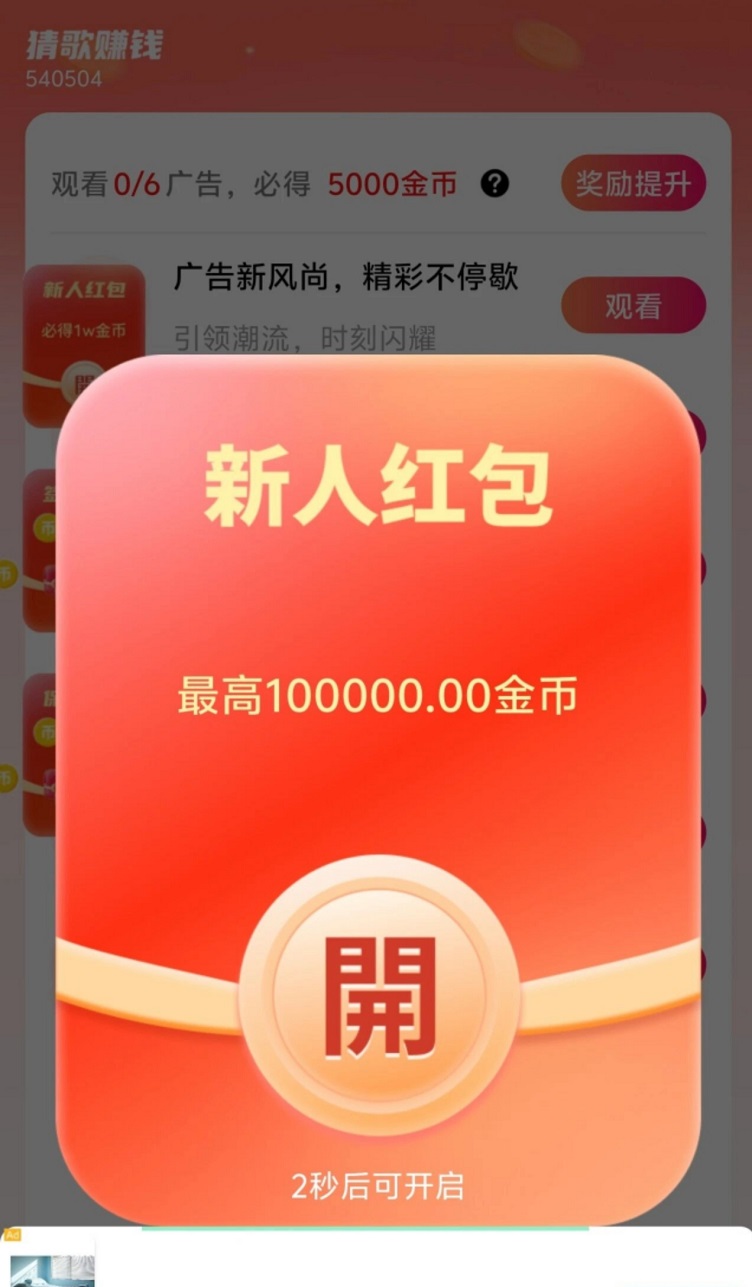 玩的辣app看廣告是騙人的嗎？玩的辣難不難賺到錢？看廣告賺錢怎么玩？