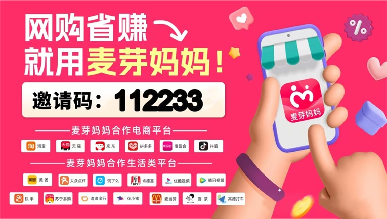 麥芽媽媽邀請(qǐng)碼112233獨(dú)家揭秘：新手寶媽必看的省錢(qián)攻略！