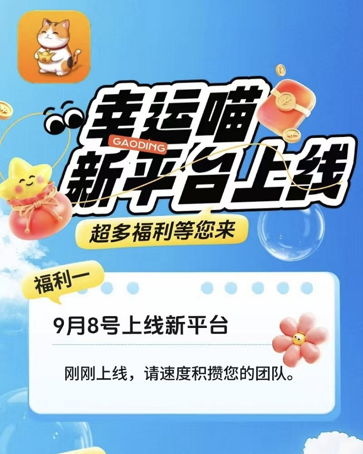 幸運(yùn)喵看廣告賺錢(qián)項(xiàng)目！零門(mén)檻入門(mén)，全程不投米輕松零擼賺錢(qián)