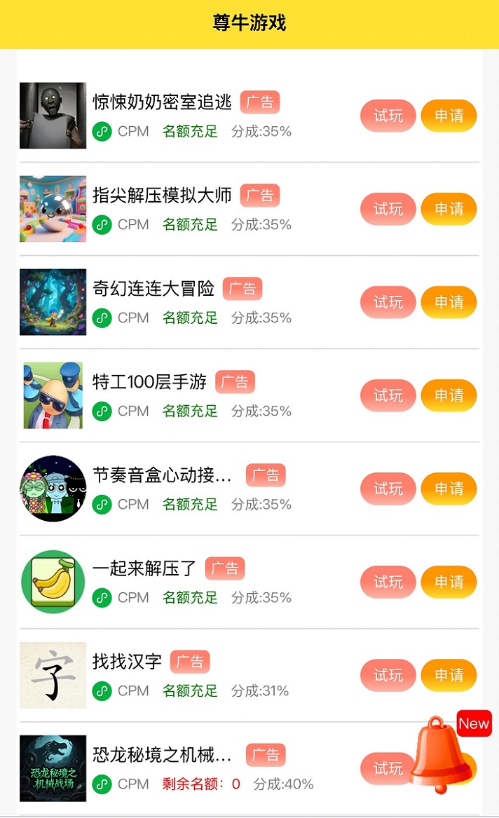 尊牛游戲是騙人的軟件嗎？尊牛游戲看廣告賺錢是不是真的？全面曝光