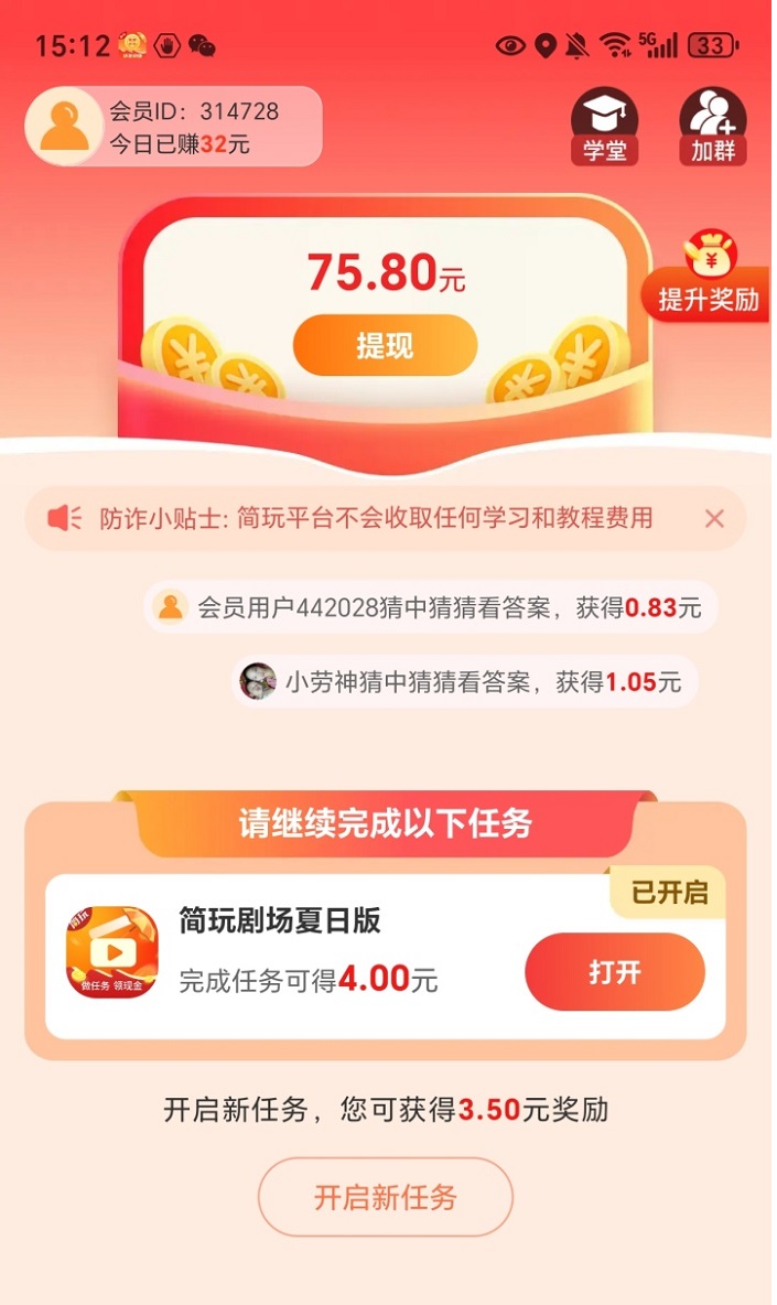 簡玩app，老牌廣告零擼平臺，看廣告一天零擼幾十很輕松！