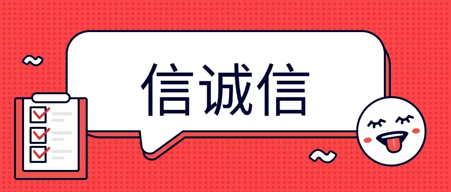 信誠信讓你告別信用查詢難題，助你精準(zhǔn)掌握信用狀況，快速查詢自身信用!