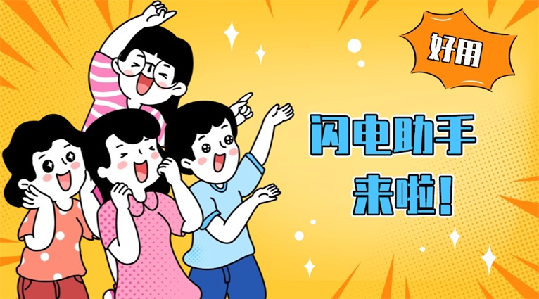 閃電助手大數(shù)據(jù)征信查詢-閃電助手大數(shù)據(jù)信用官網(wǎng)系統(tǒng)入口！