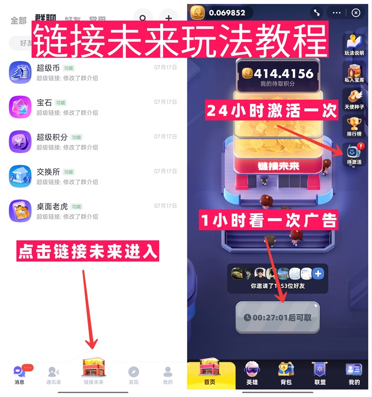 鏈接未來平臺(tái)看廣告有沒有什么風(fēng)險(xiǎn)？鏈接未來是安全的嗎？是不是詐騙軟件？