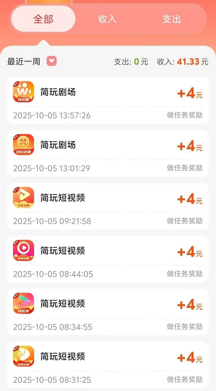 簡玩-一個看廣告賺錢的副業(yè)平臺！