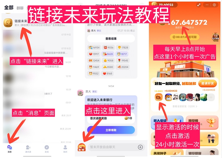 鏈接未來(lái)-看廣告不需要養(yǎng)機(jī)的平臺(tái)！